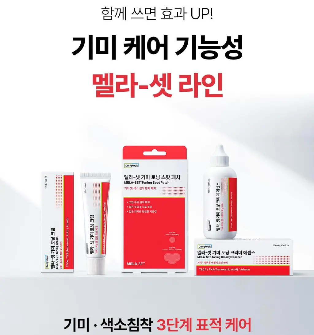 [색소침착/기미톤업제] 동국제약 멜라-셋 기미 토닝 크림 35g 상세페이지 23